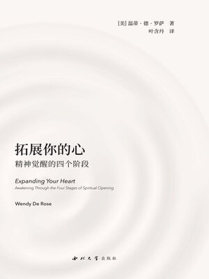 cover image of 拓展你的心